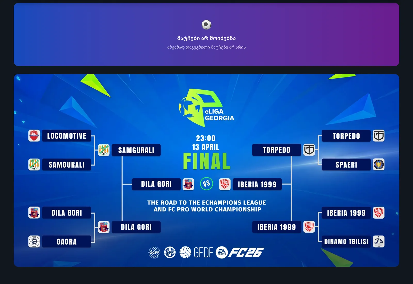 GCFF — Live, upcoming, and historical match operations