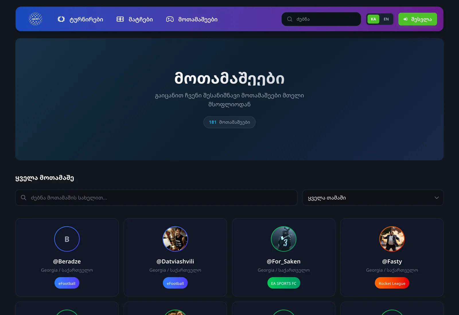 GCFF — Player and team profile ecosystem