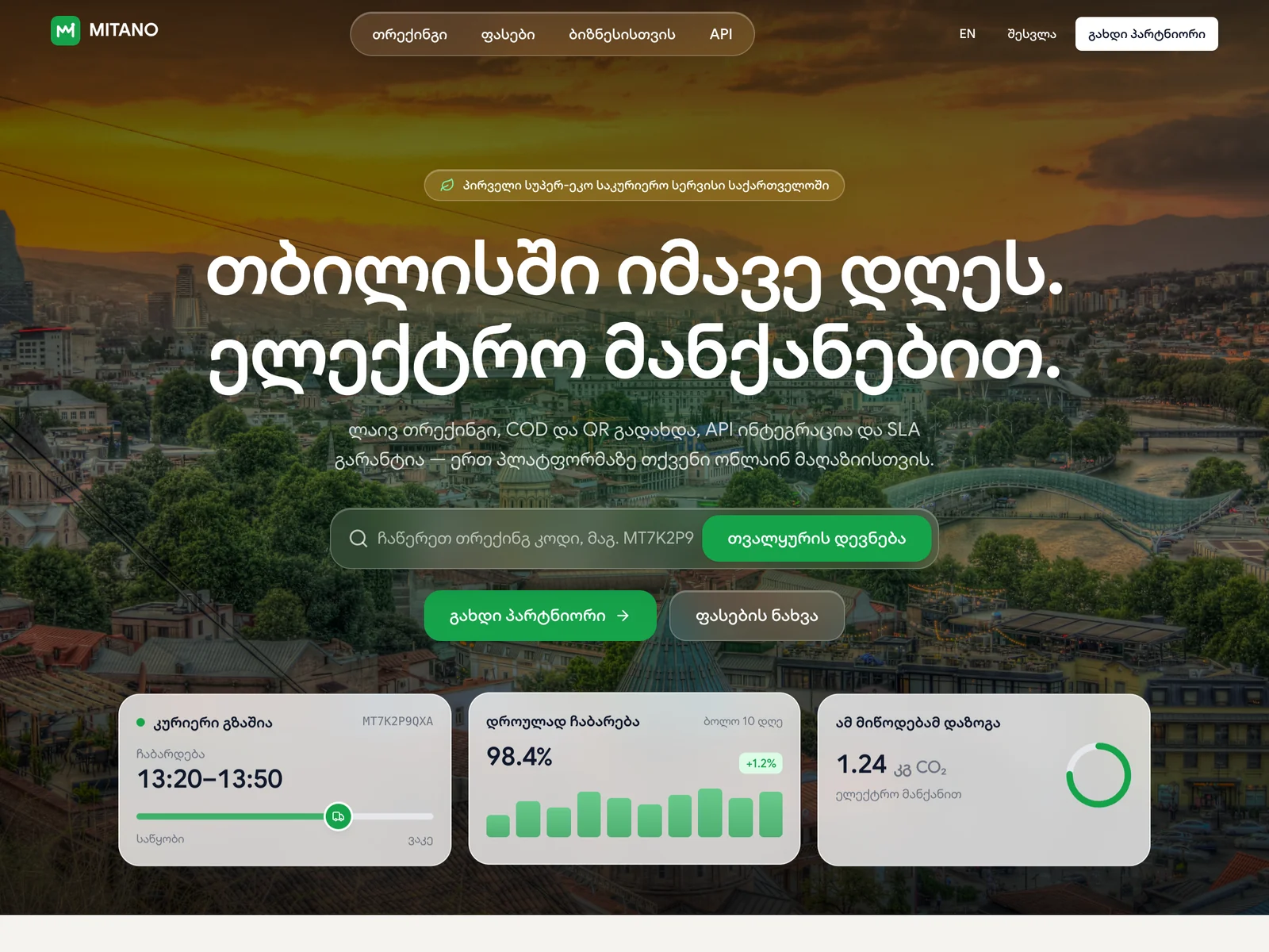 MITANO landing page in Georgian: Tbilisi at sunset, the headline and a tracking-code field